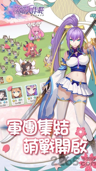 萌姬大作战游戏