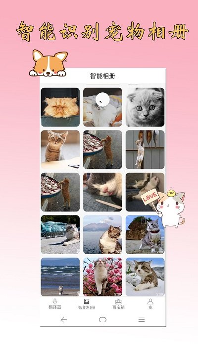 米族猫狗语翻译器app