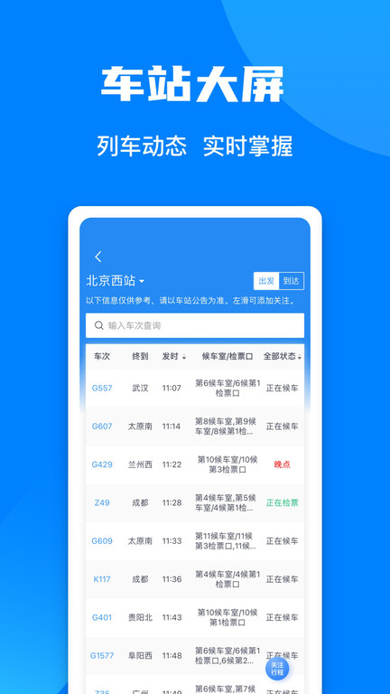 铁路客户服务中心客户端下载
