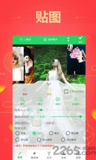 手机图片涂鸦软件 图片涂鸦工具下载