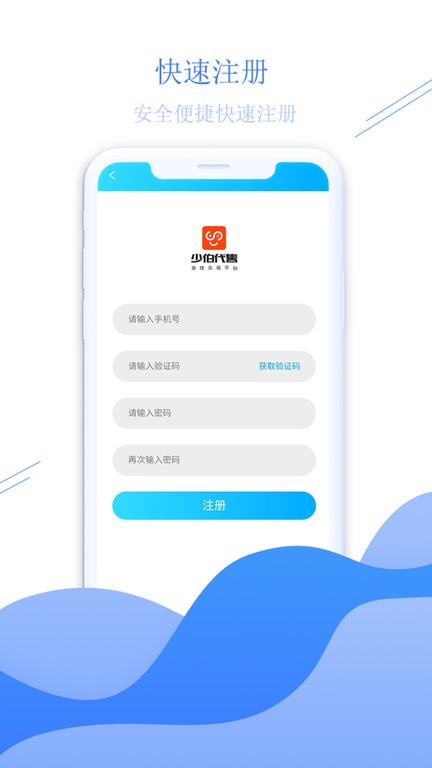 少伯代售官方版