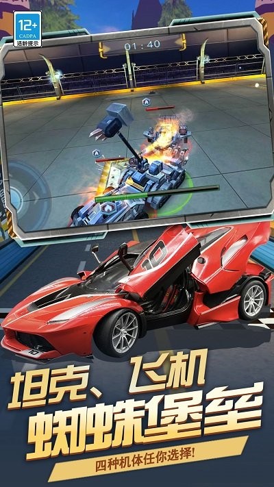 机甲决斗场官方版 机甲决斗场游戏下载