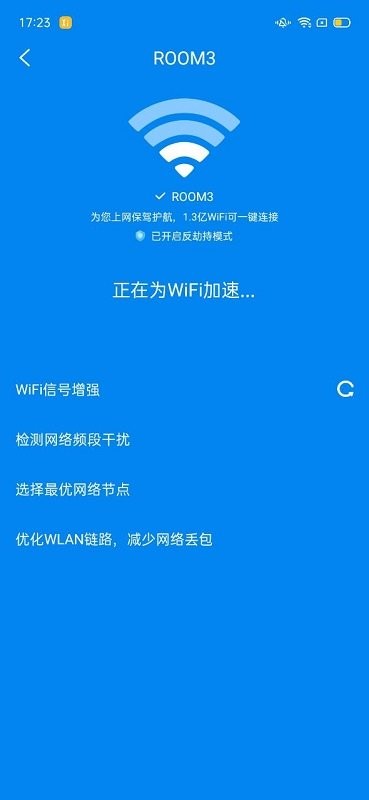 wifi小秘书手机版