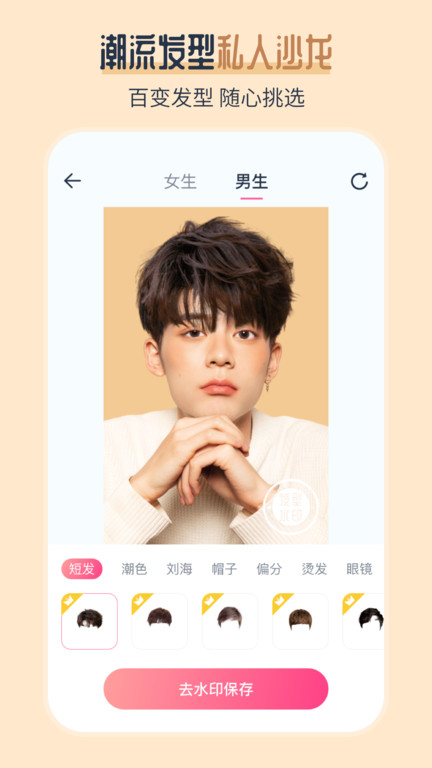 AI发型师手机版下载