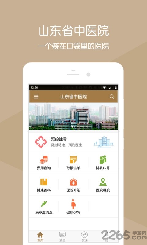 山东省中医院客户端