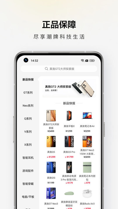realme商城app