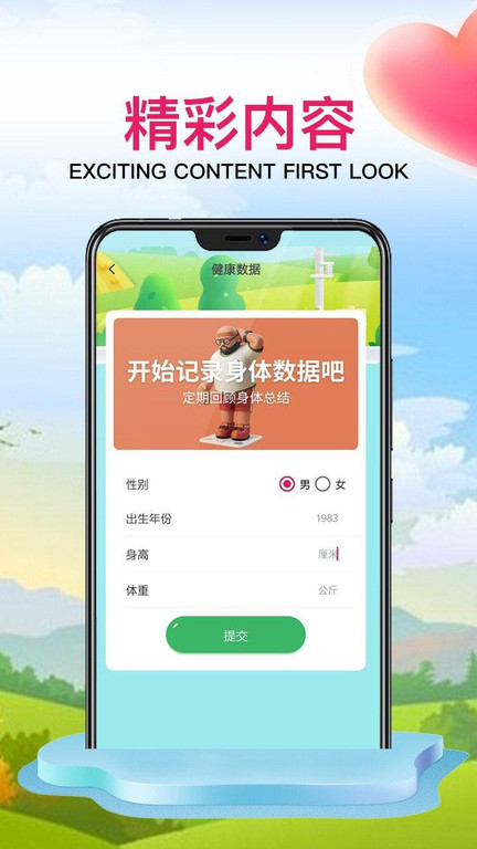 雷数运动app