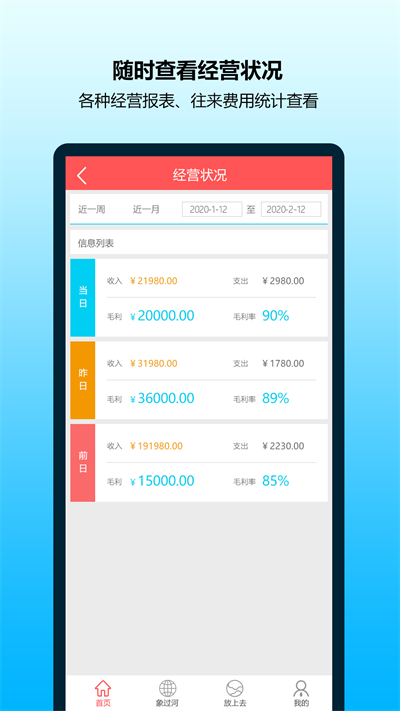 象过河进销存软件官方版 象过河进销存手机版下载