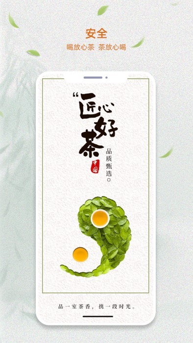 我的茶店app