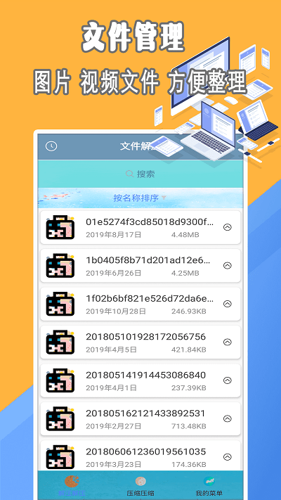 解压文件专家app