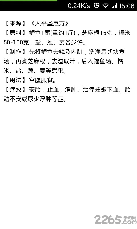 中医药粥大全