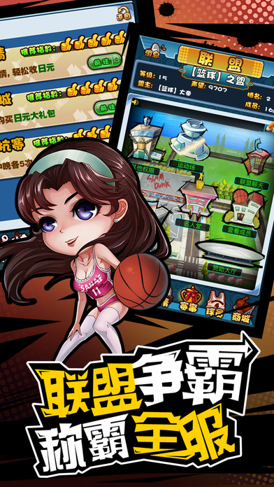 篮球先锋手游 篮球先锋官网