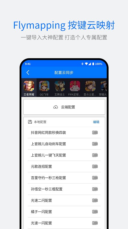 飞智游戏厅安卓智联版