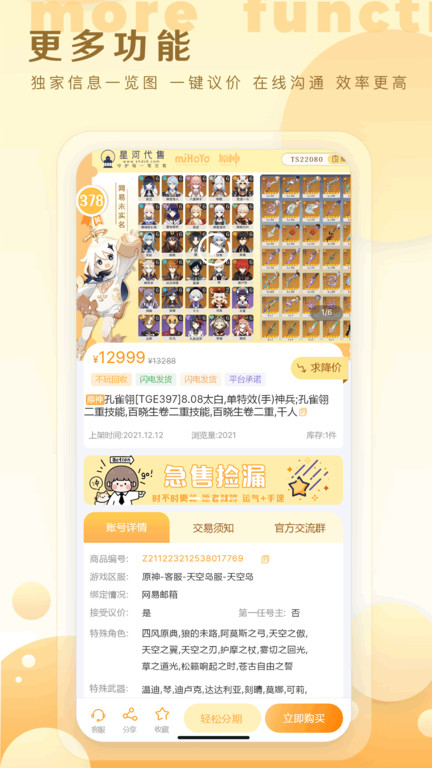 星河代售手机版(星河游戏账号业务平台)
