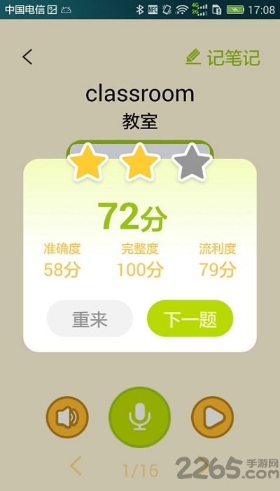 译翼通小学英语app