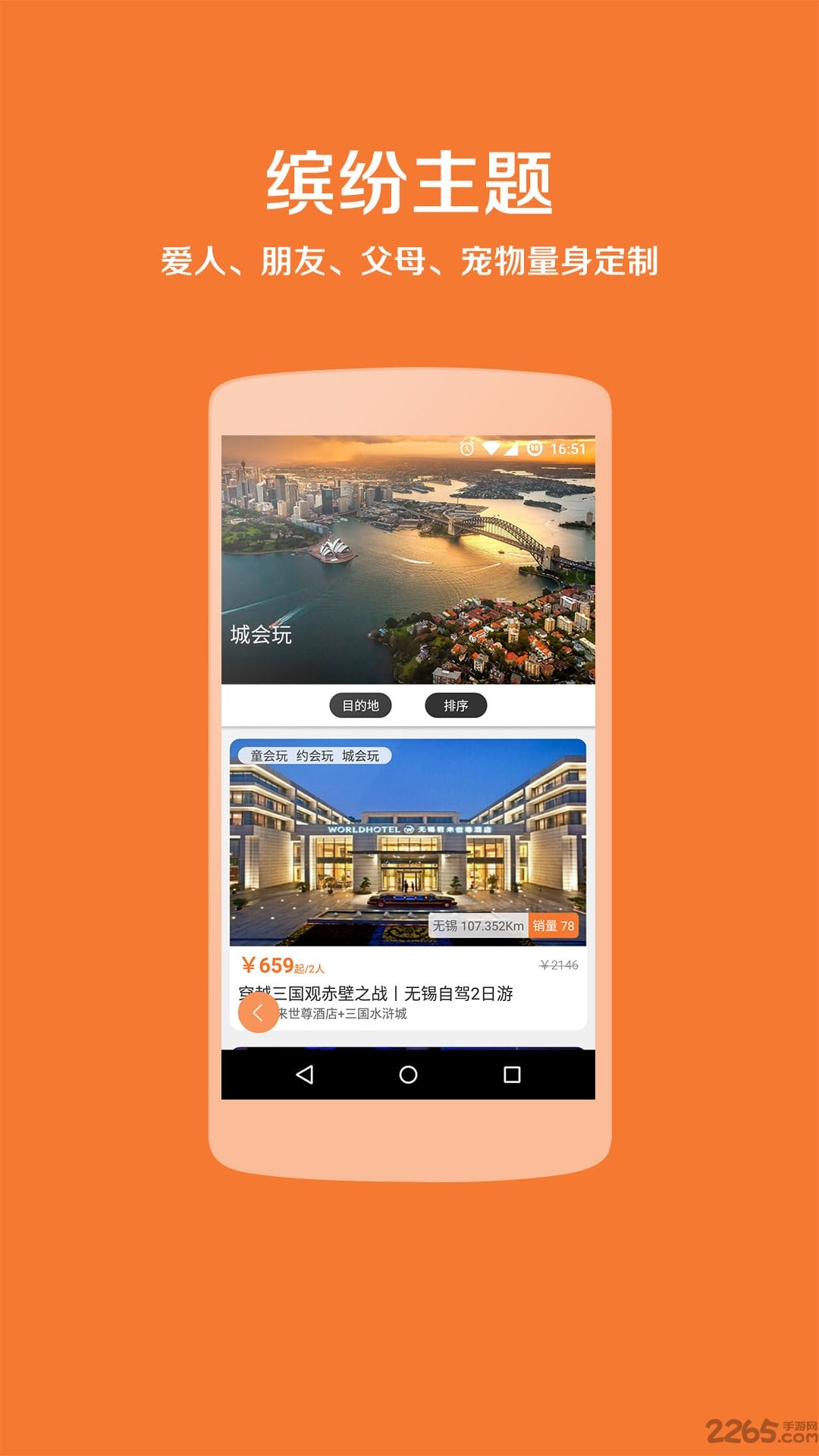 玩得嗨自驾手机版下载