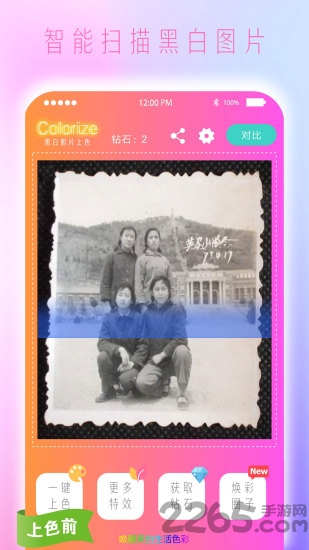 colorize上色软件 colorize上色app下载