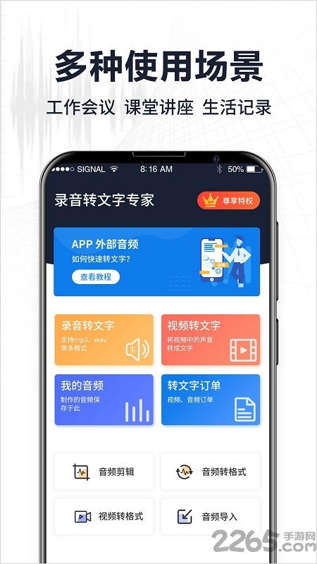录音转文字专家软件