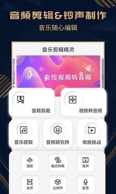 趣橙音乐剪辑精灵app下载