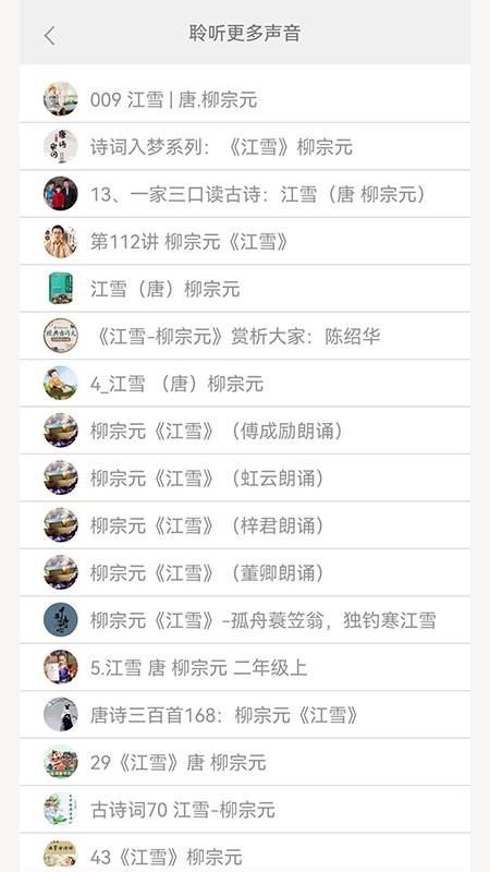 古诗词文言文APP