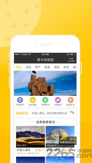 德令哈旅游移动版