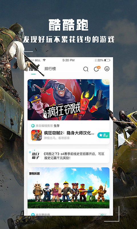 跑跑酷app官方正版(酷酷跑)