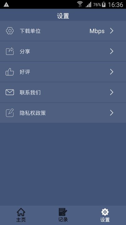 网速测试最新版