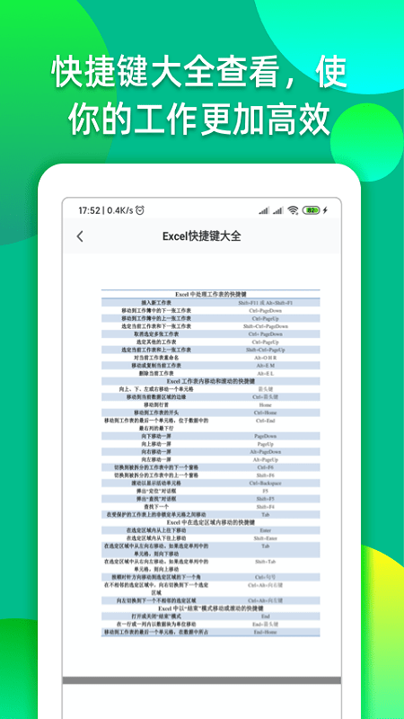 我的excel官方版
