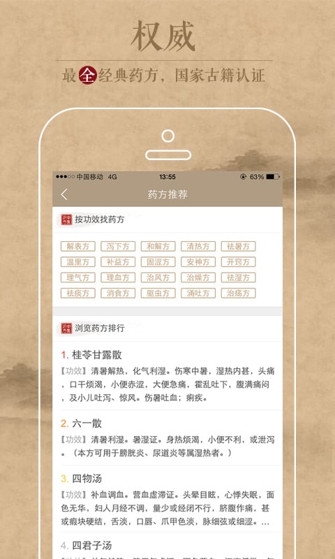 中医识方app