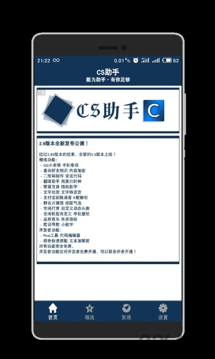 cs助手手机版