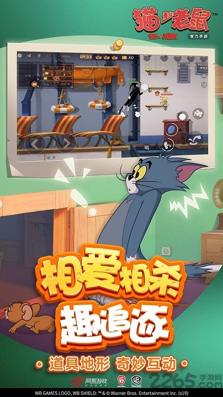 猫和老鼠共研服游戏