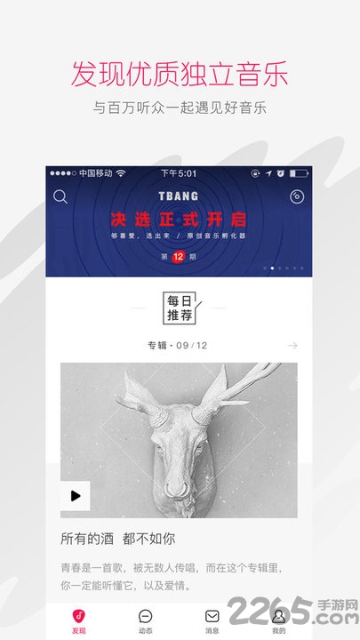 太合音乐人app