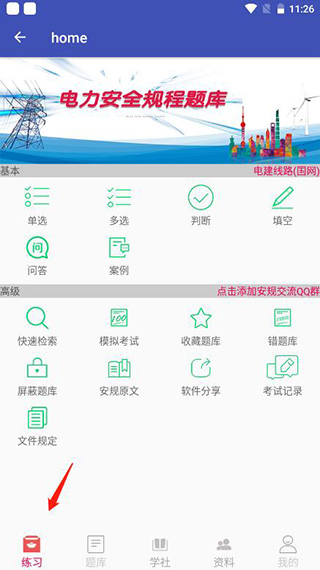 安规题库app怎么导出题库和导入题库 安规题库app怎么导出题库和导入题库