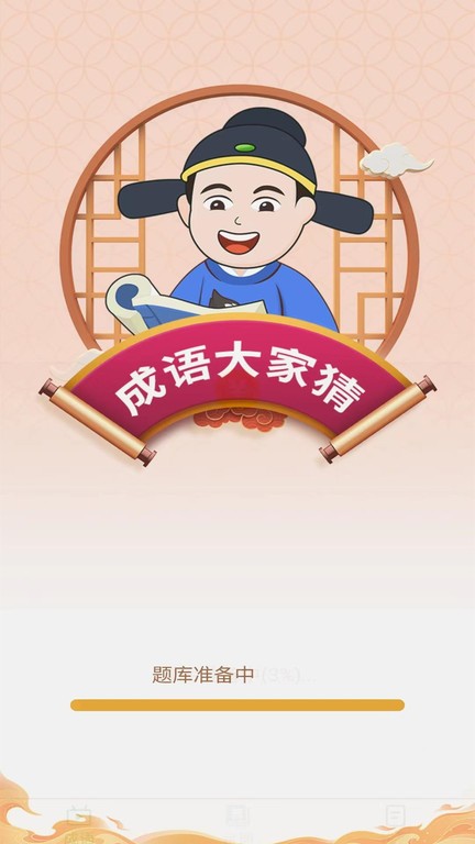 成语大家猜app 成语大家猜红包版下载