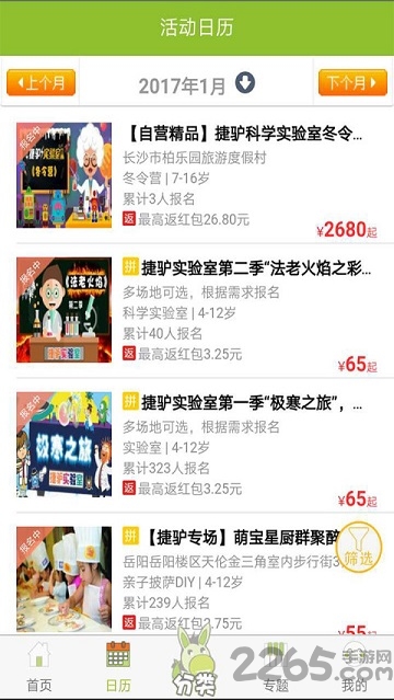 捷驴亲子游app