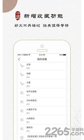 大象中医最新版