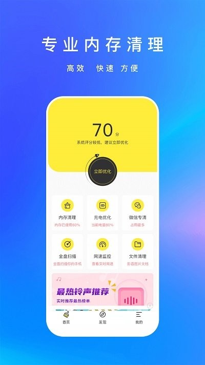 内存优化君软件(更名内存清理君)