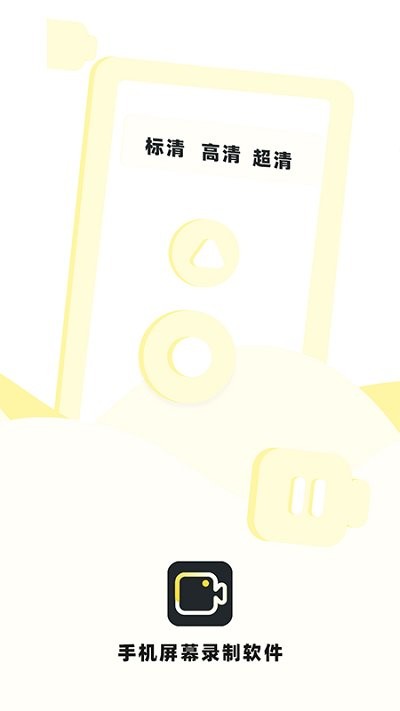 免费手机屏幕录制软件下载