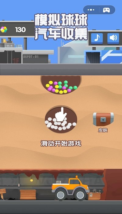 模拟球球汽车收集游戏下载