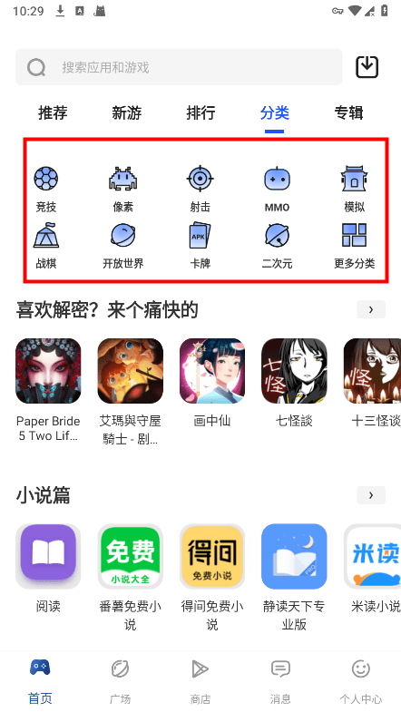 apkhub 应用商店使用教程