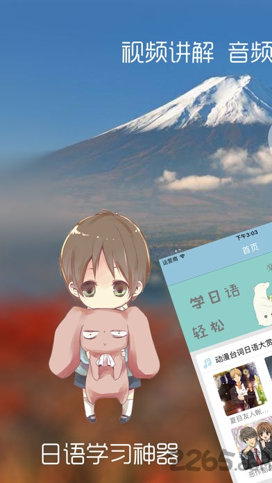中日互译app