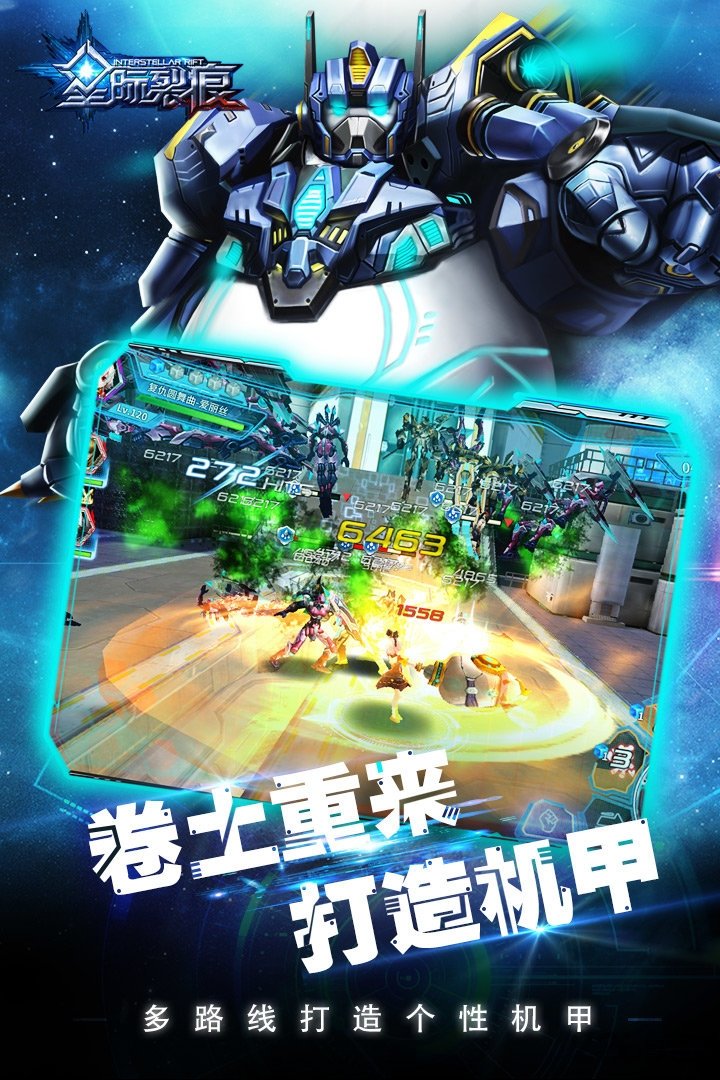 星际裂痕百度官方版