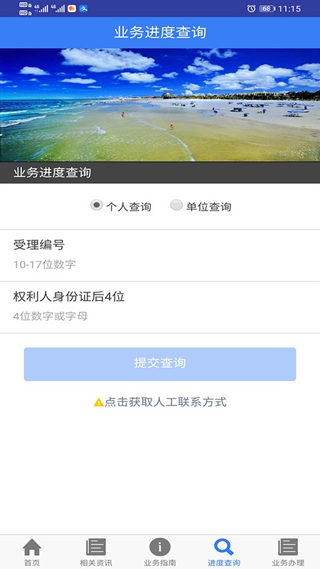 珠城e登手机版下载