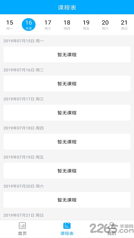 中民园博教育app