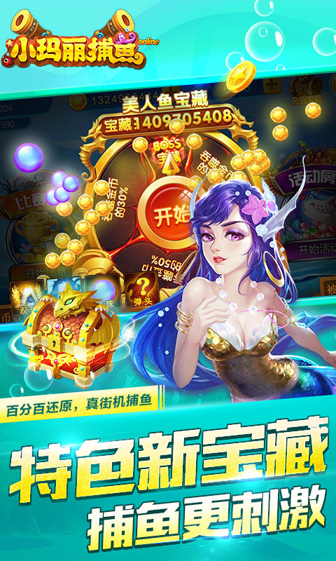 小玛丽捕鱼官方正版赢话费