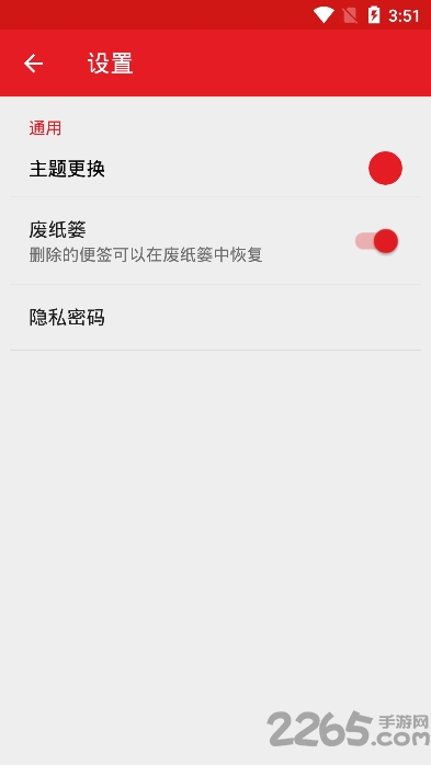 星空记事app