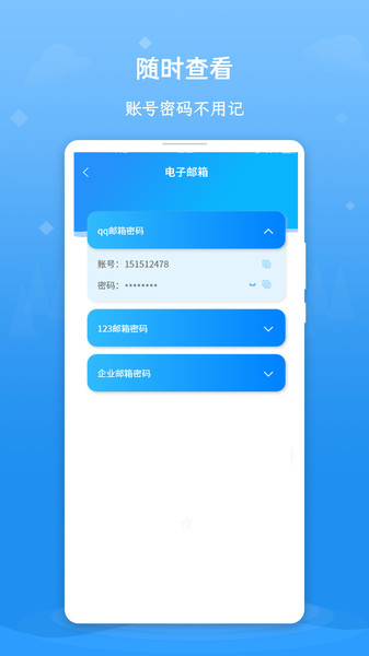 账号密码查看器app