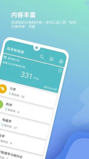 高考物理通官方版下载