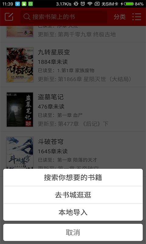 快听小说app 快听小说免费下载