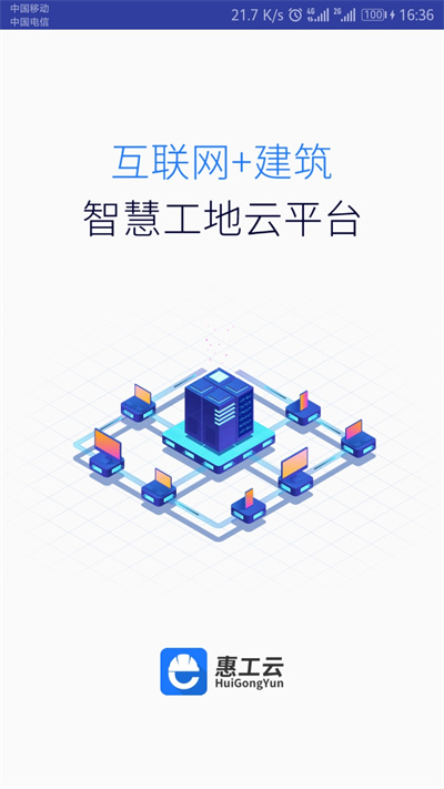 惠工云官方版